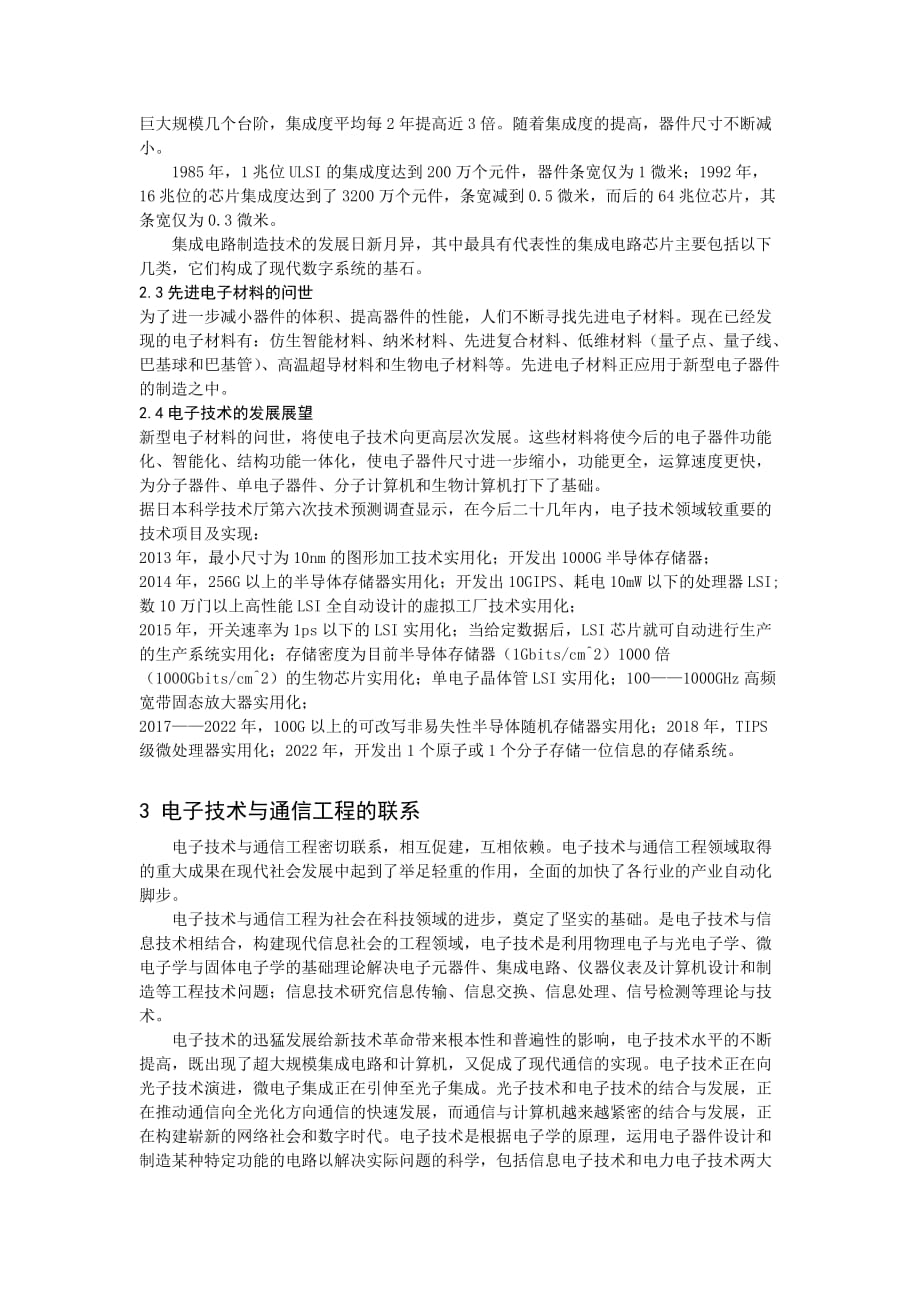 电子专业技术的发展与应用综述_第3页