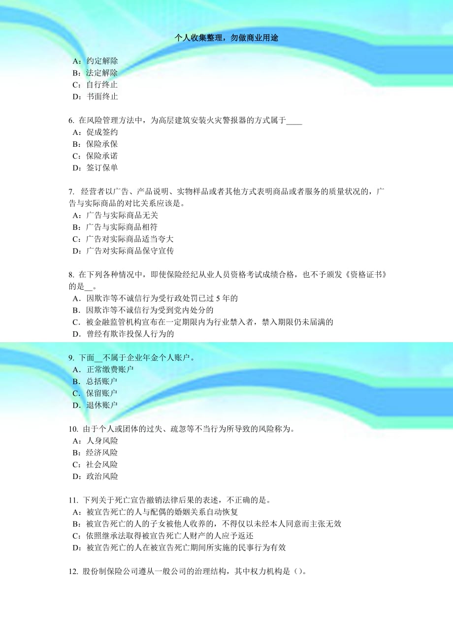 2017年重庆保险代理从业人员资格测验基础知识测验题_第4页