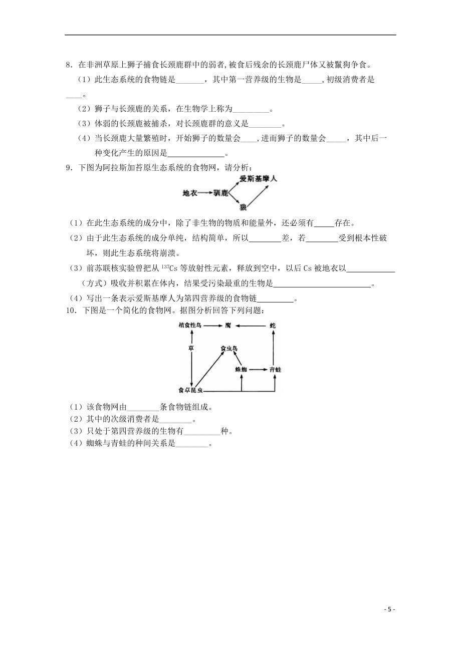 高中生物 第二单元 生物群体的稳态与调节 第三章 生态系统的稳态与调节 2.3.1 生态系统的结构（第1课时）学案（无答案）中图版必修3_第5页