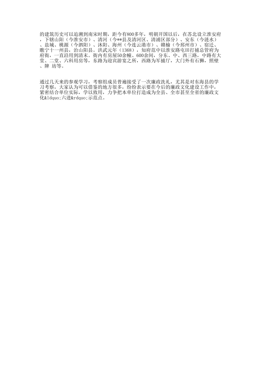 外出学习考察廉政文化建设工作考察 报告.docx_第2页