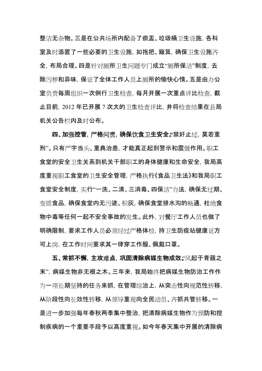 安阳县地方税务局创建省级爱国卫生先进单位汇报材料_第5页