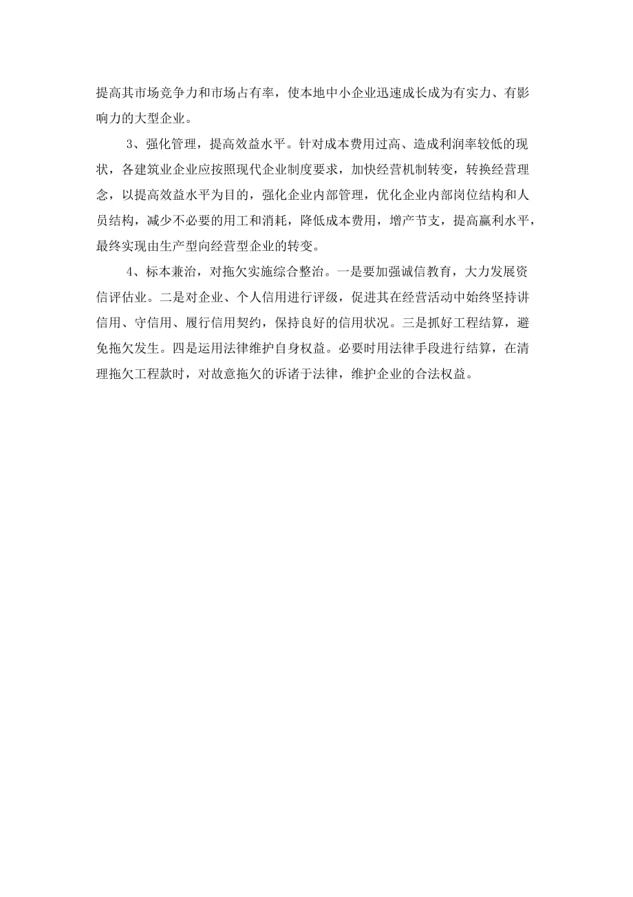 岳阳市建筑业发展现状分析_第4页
