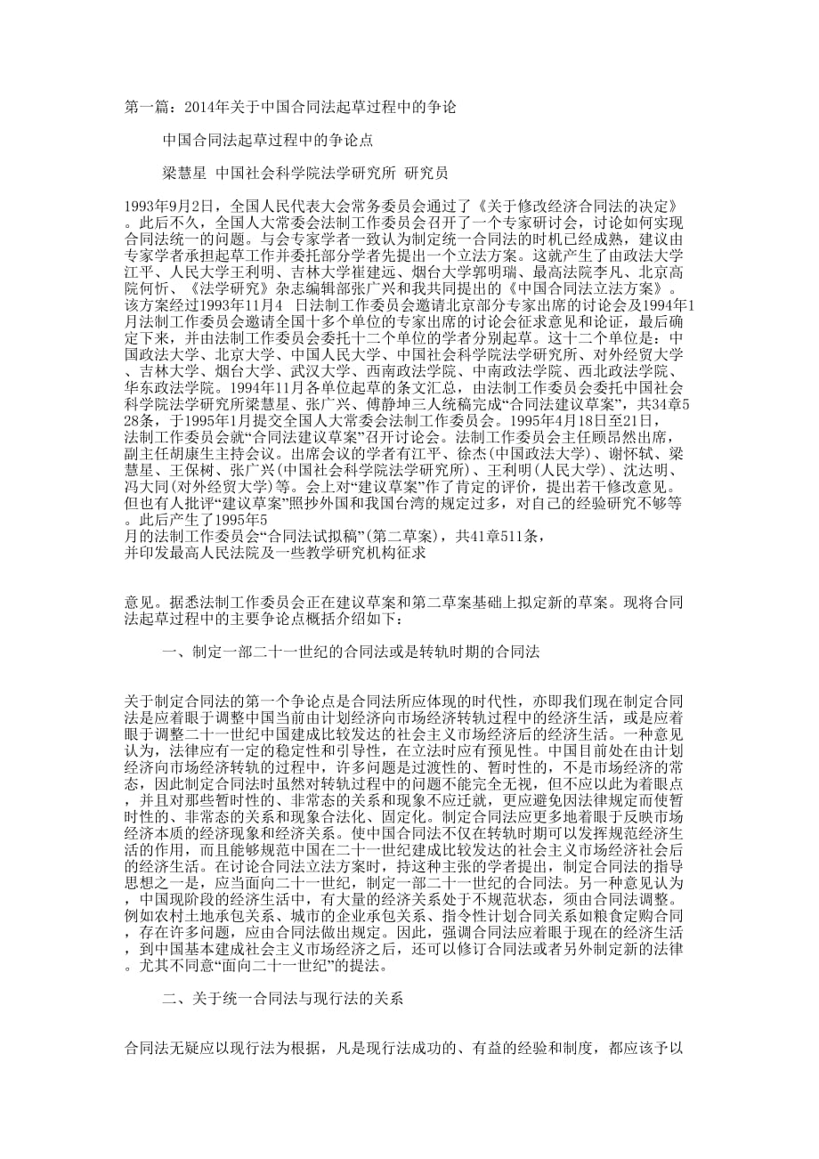 劳动合同法起草过程(精选多 篇).docx_第1页