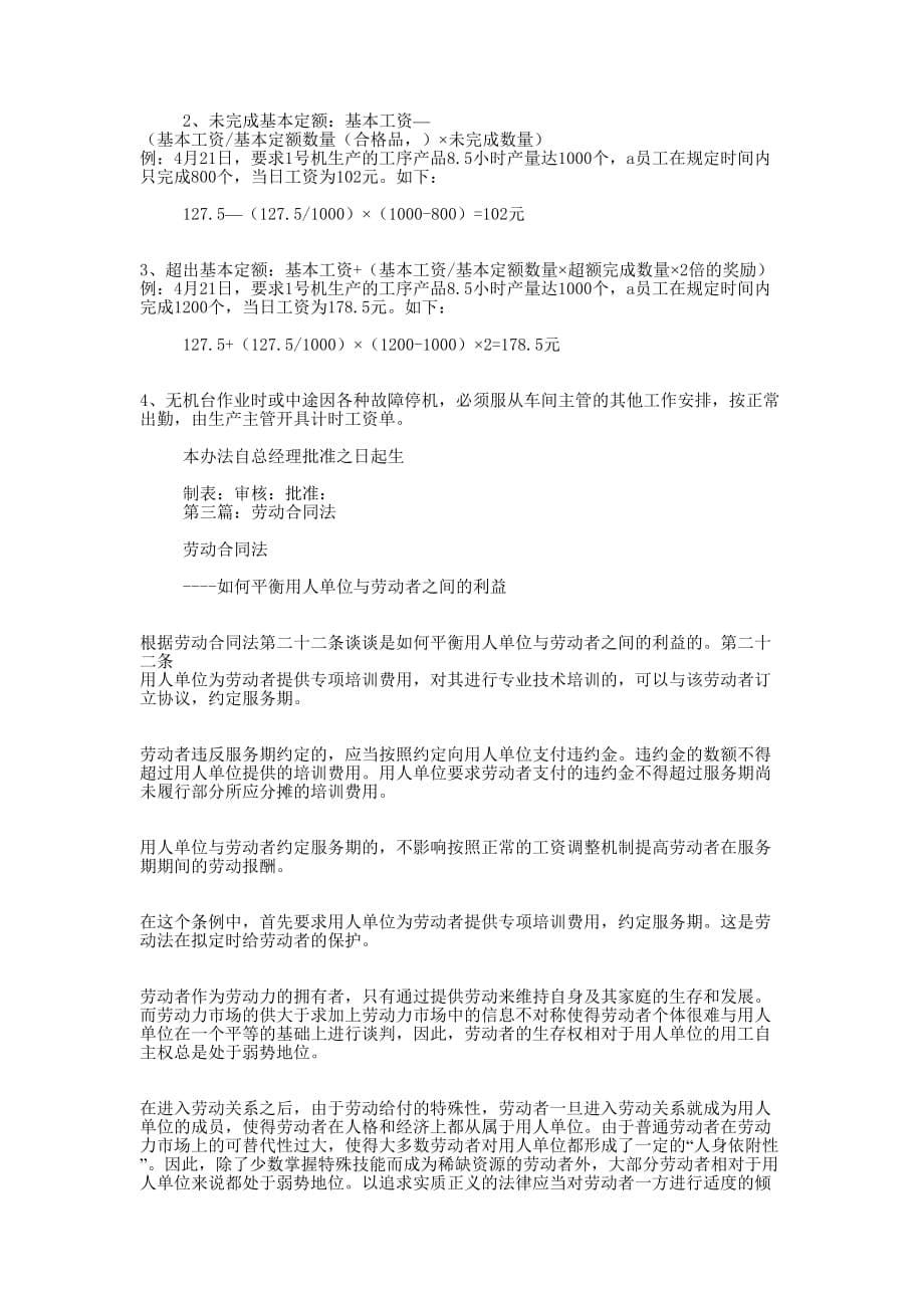 劳动合同法起草过程(精选多 篇).docx_第5页