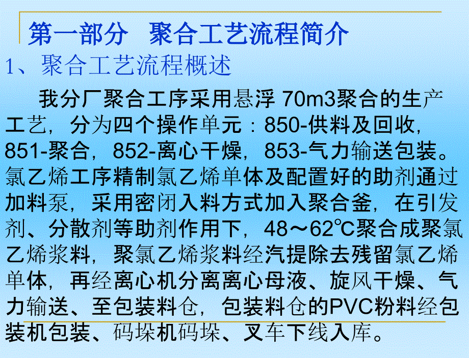 聚合工艺培训课件讲述_第3页