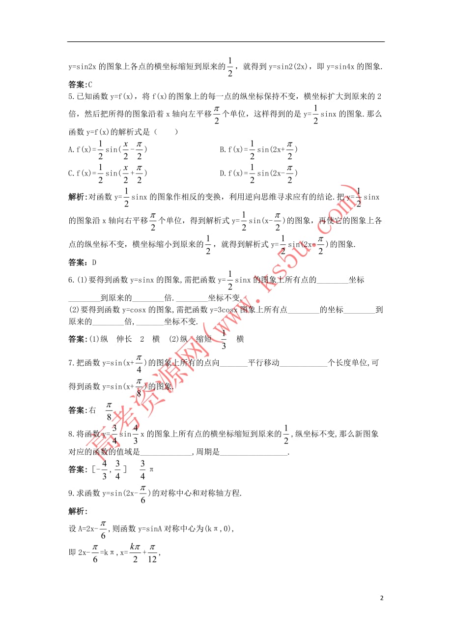 高中数学 第一章 三角函数 1.8 函数y=Asin（ωx+φ）的图象课后导练 北师大版必修4_第2页