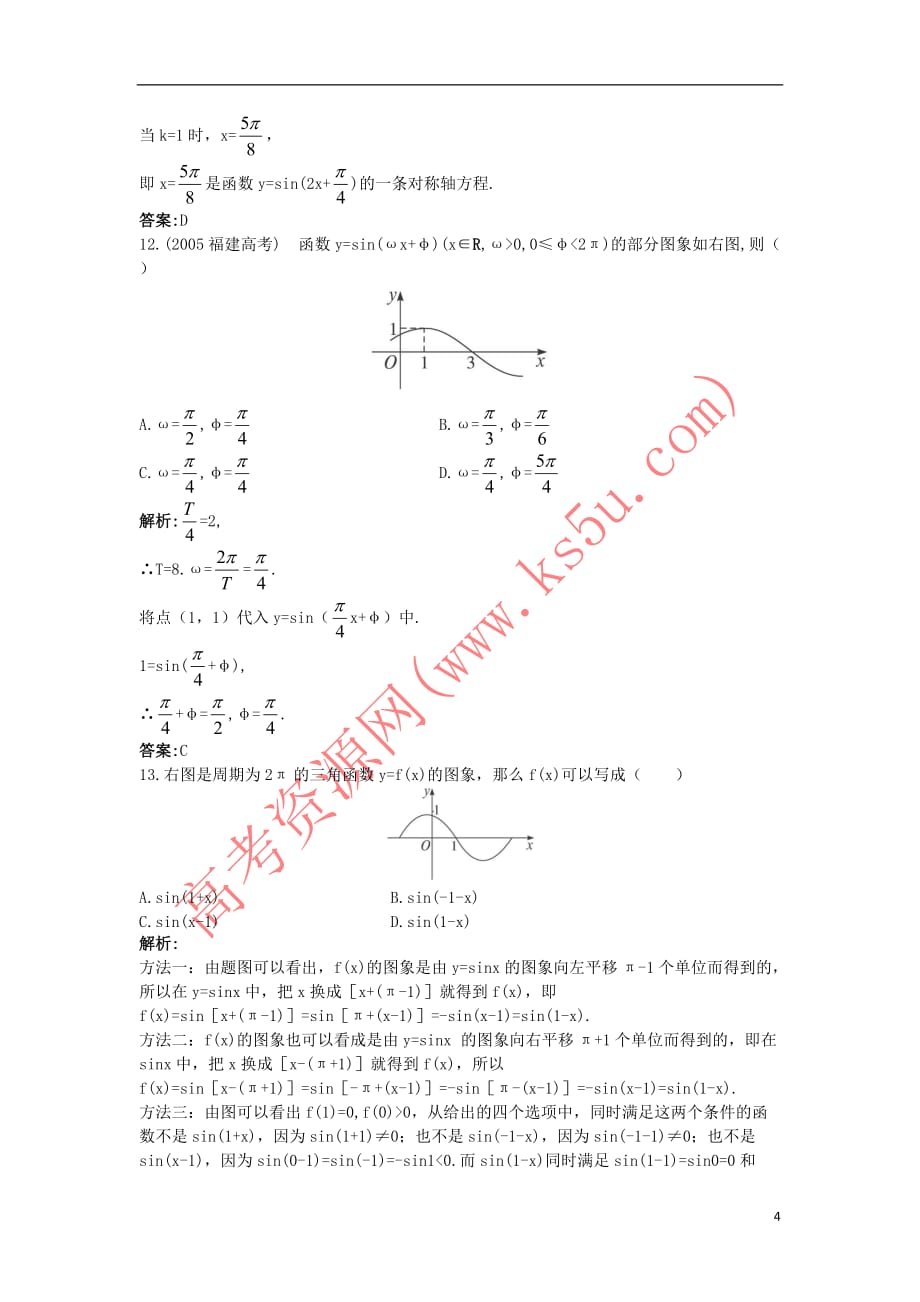 高中数学 第一章 三角函数 1.8 函数y=Asin（ωx+φ）的图象课后导练 北师大版必修4_第4页