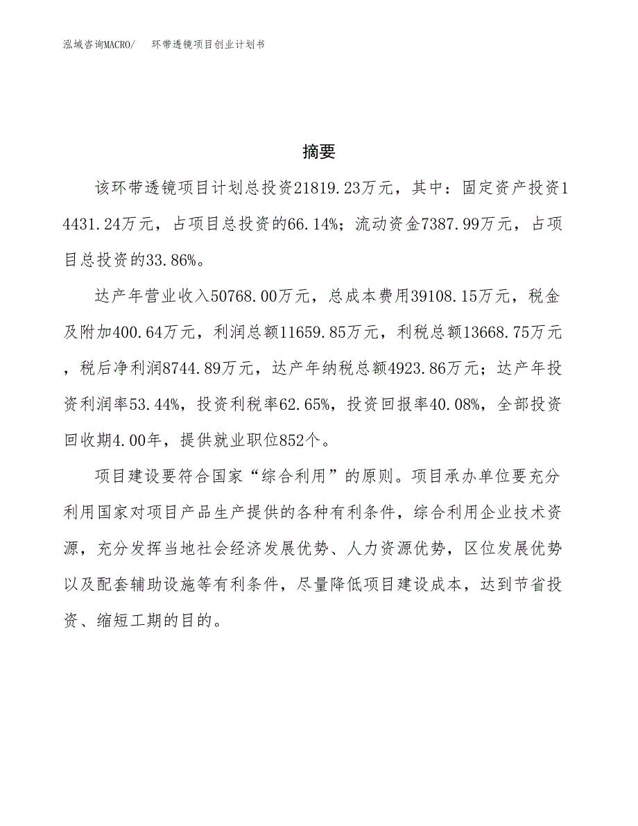 环带透镜项目创业计划书(参考模板).docx_第3页