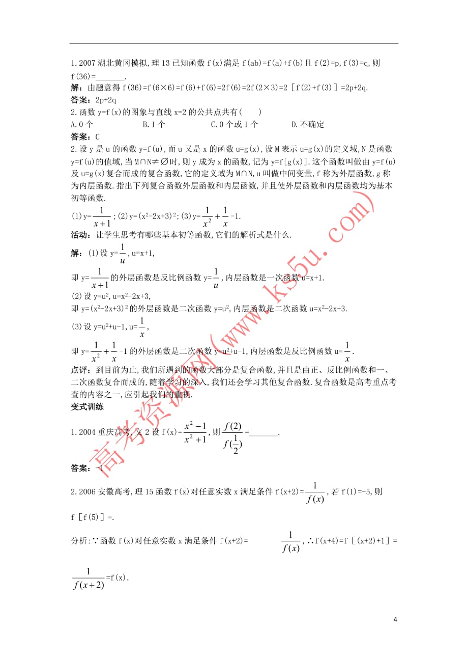 高中数学 第一章 集合与函数概念 1.2 函数及其表示 1.2.1 函数的概念（2）教案 新人教A版必修1_第4页