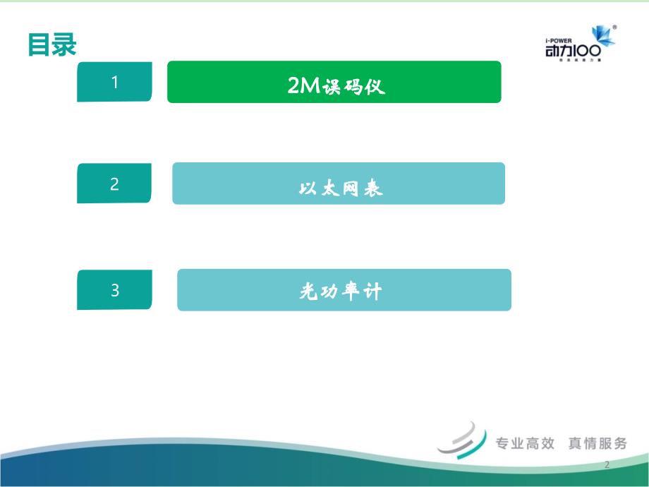 集团客户测试仪表培训讲解_第2页