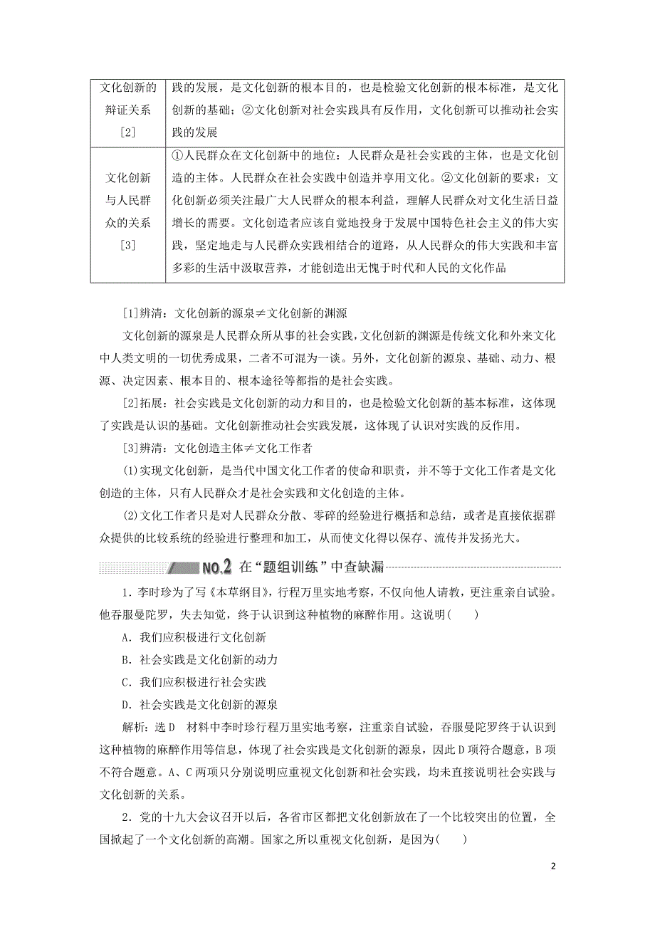 （新课改省份专用）2020高考政治一轮复习 第三模块 文化与生活 第二单元 文化传承与创新 第五课 文化创新讲义（含解析）_第2页