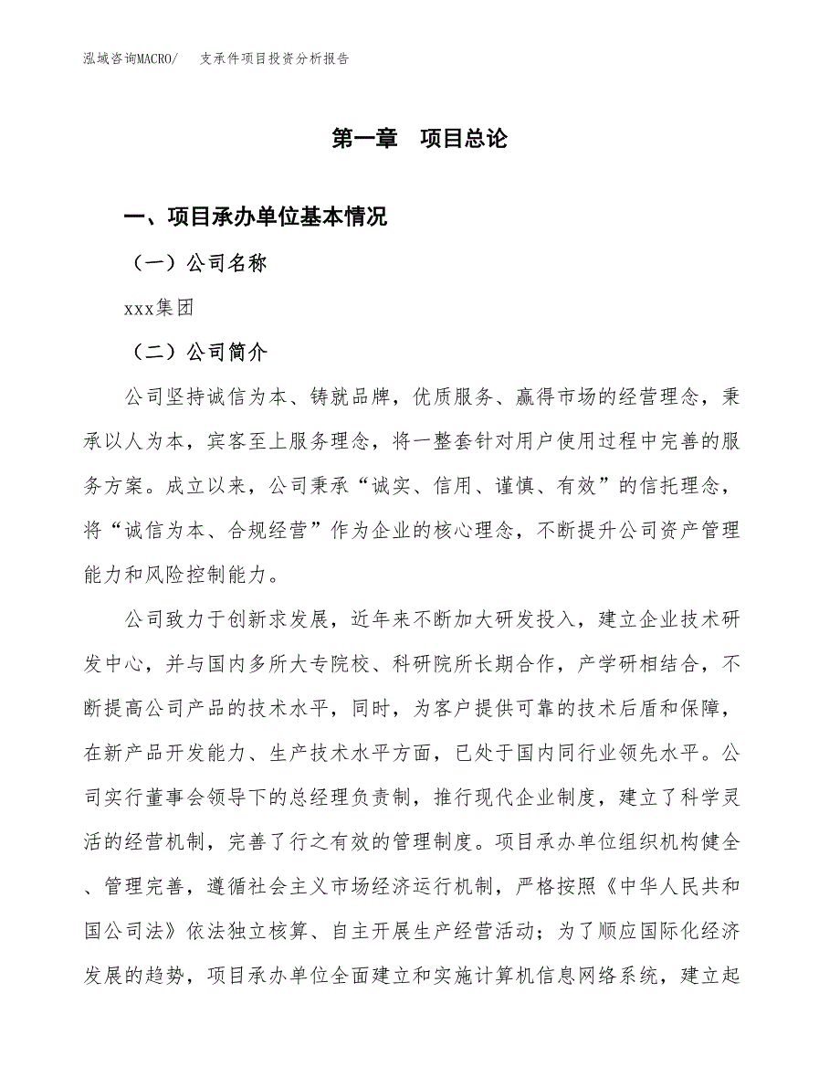 支承件项目投资分析报告（总投资9000万元）（49亩）_第2页