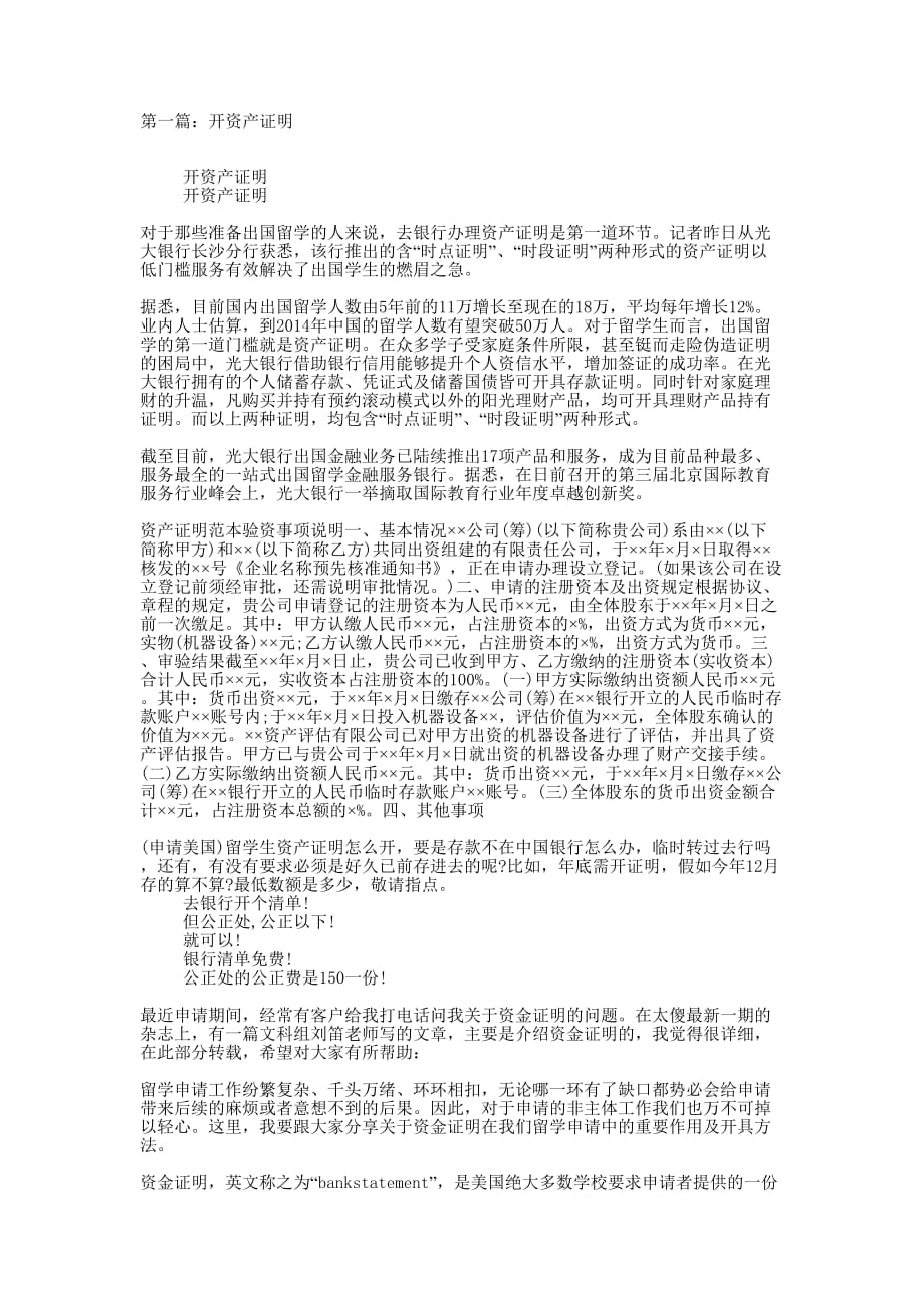 怎么开资产 证明.docx_第1页