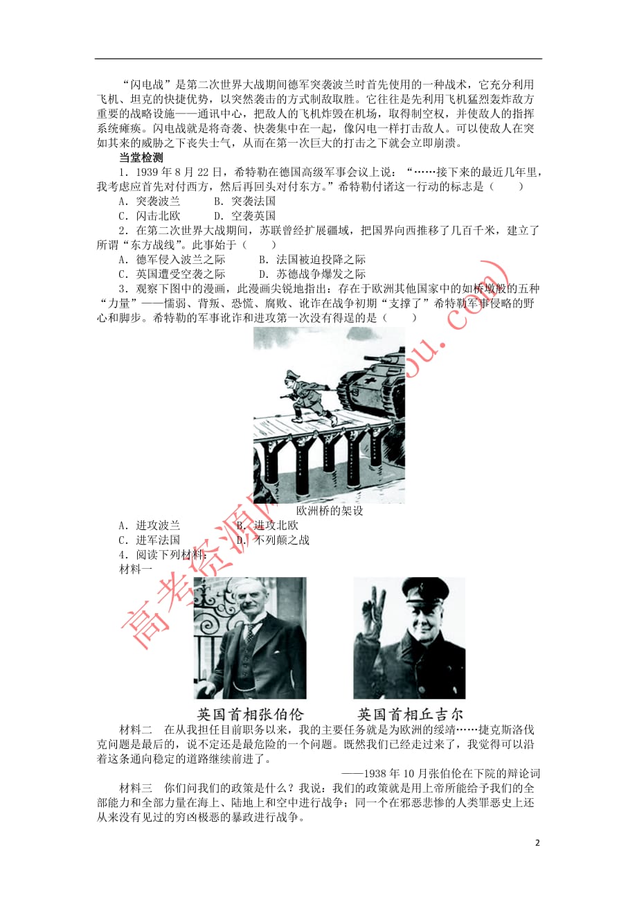 高中历史-专题三 第二次世界大战 二 第二次世界大战的爆发学案1 人民版选修3_第2页