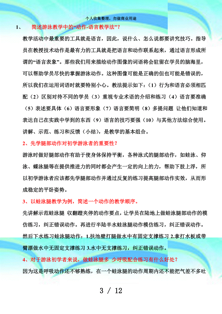 中级游泳社会体育指导员测验复习重点_第3页