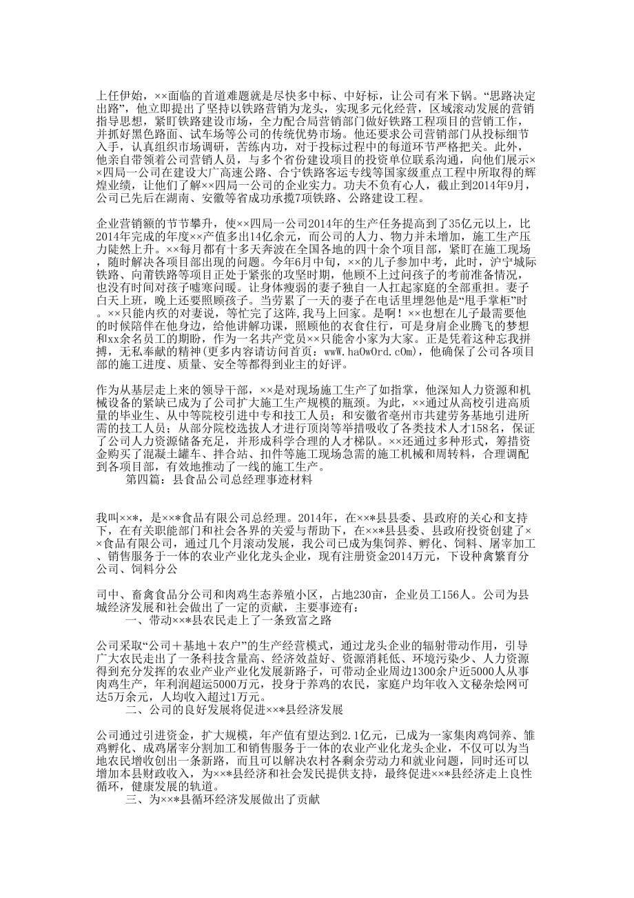 工程公司总经理事迹材料(精选多 篇).docx_第3页