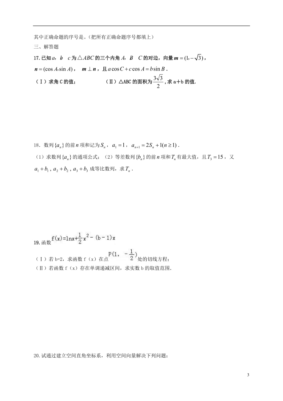 山东省临沂市第十九中学2017_2018学年高二数学下学期收心考试试题理_第3页