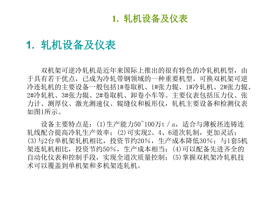 双机架可逆冷轧机控制._第3页