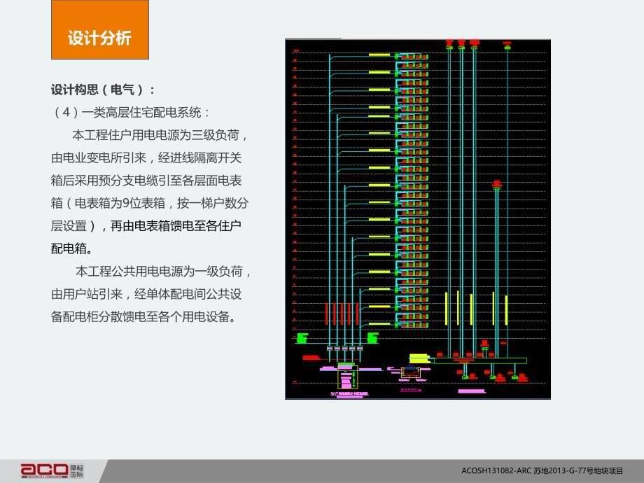 绍兴电气设计资料_第5页