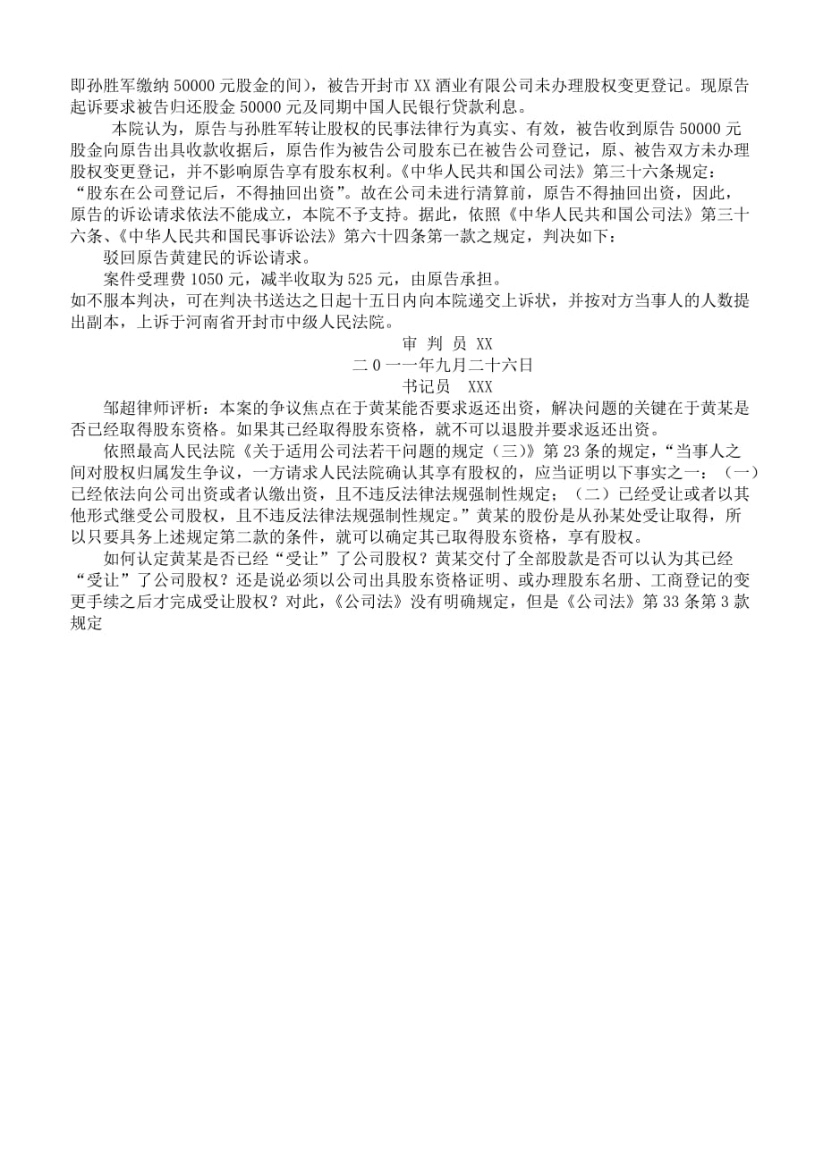 郑州公司股权确认纠纷案例分析_第2页