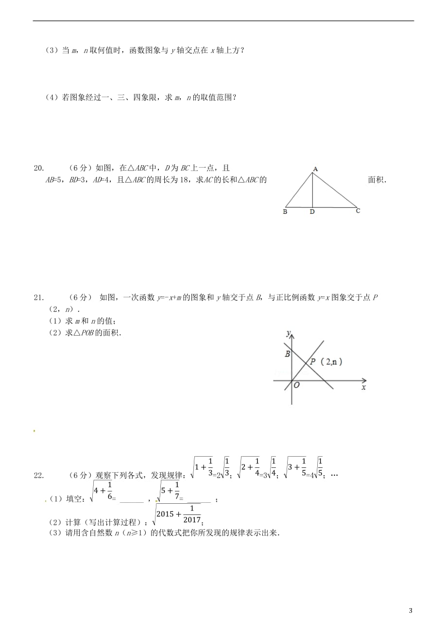 陕西省宝鸡市清姜路中学2017－2018学年八年级数学上学期期中试题 新人教版_第3页