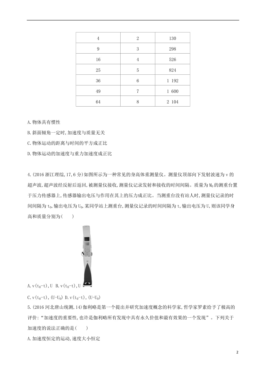 （新课标）2018高考物理一轮复习 第一章 直线运动 第1讲 运动的描述夯基提能作业本_第2页