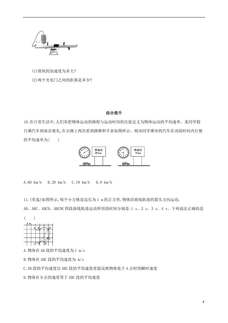 （新课标）2018高考物理一轮复习 第一章 直线运动 第1讲 运动的描述夯基提能作业本_第4页