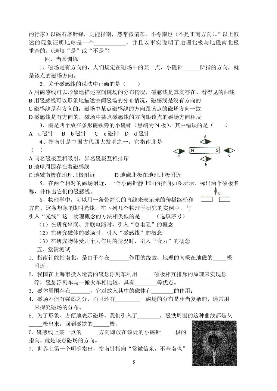 电和磁全章教案讲解_第5页