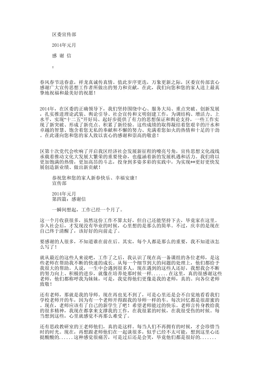 公安感谢信(精选多 篇).docx_第3页