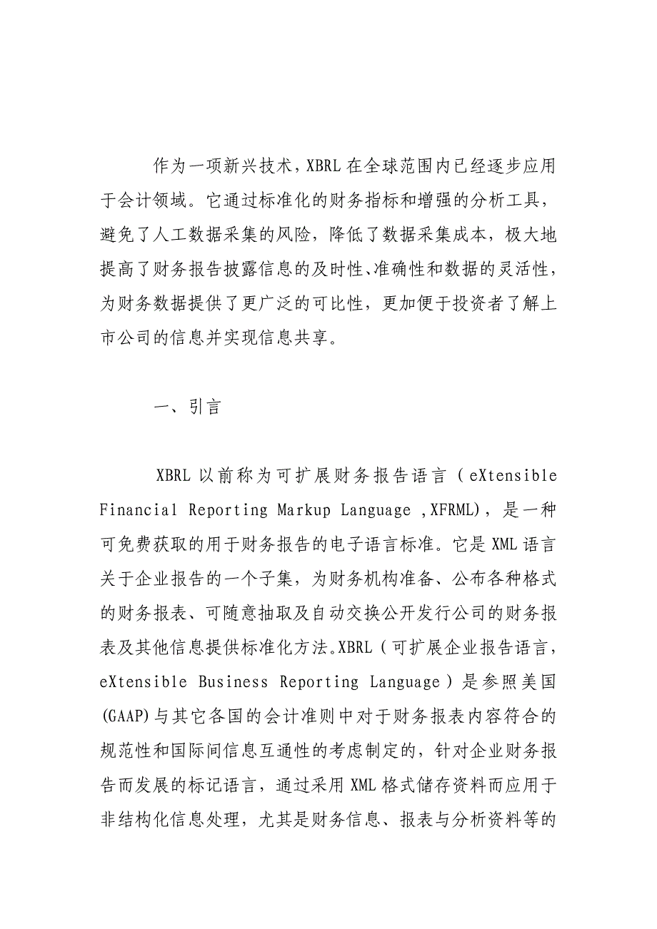 分析上市公司宣告采用xbrl的市场反应._第2页