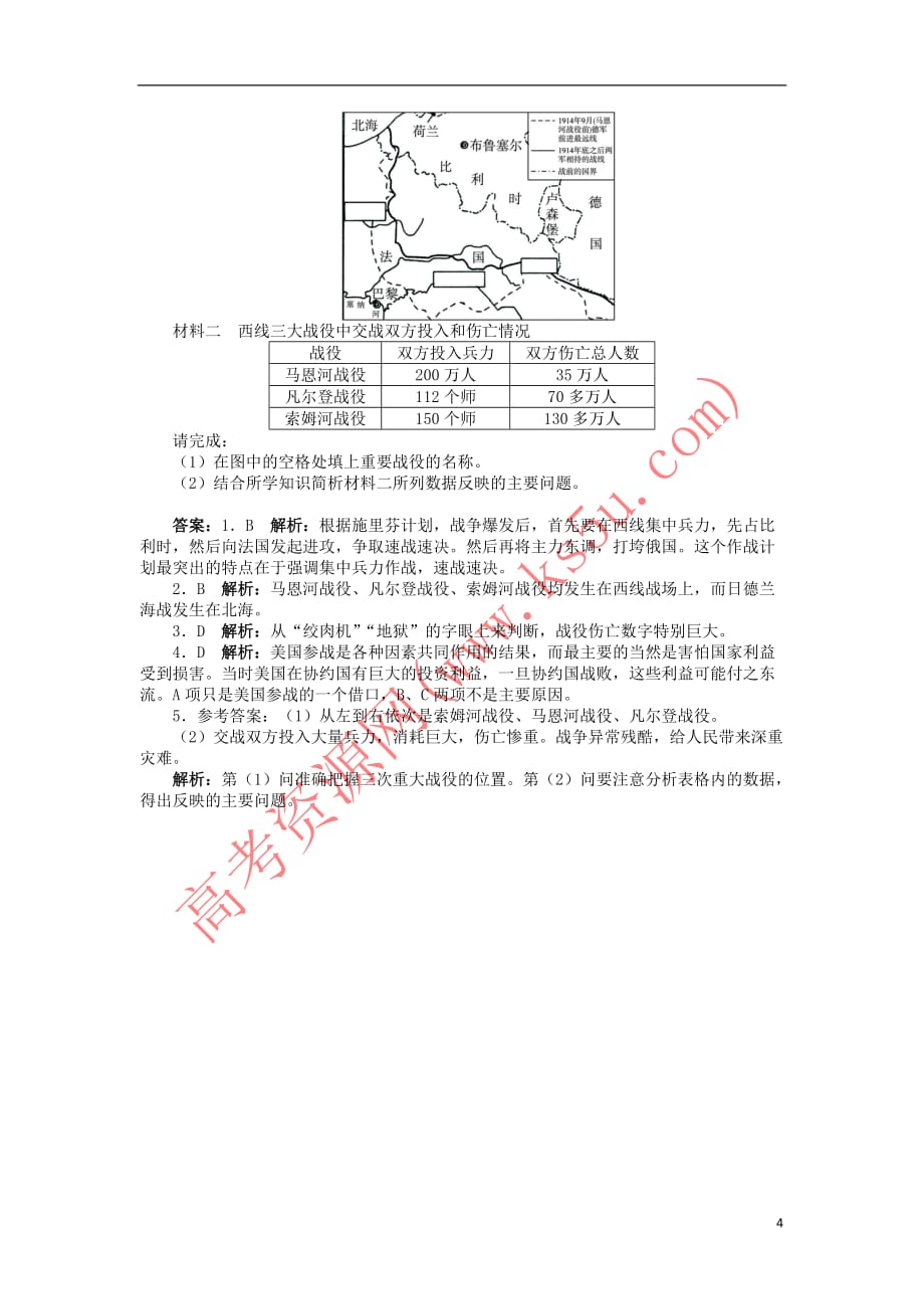 高中历史-专题一 第一次世界大战 二 第一次世界大战的经过学案2 人民版选修3_第4页