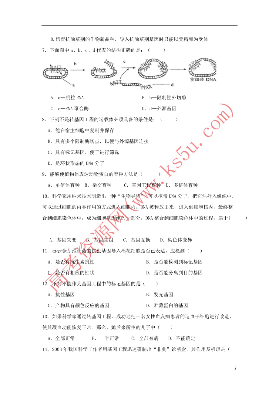 陕西省黄陵中学2017-2018学年高二生物下学期期中试题(普通班)_第2页