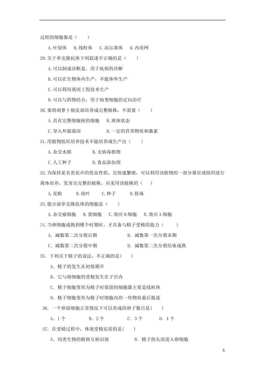 陕西省黄陵中学2017-2018学年高二生物下学期期中试题(普通班)_第5页