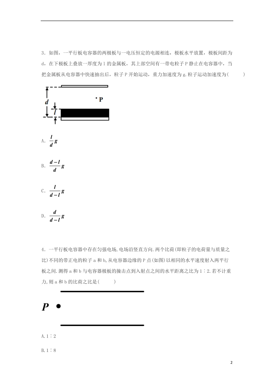 高中物理 第一章 静电场 第八节 带电粒子在电场中的运动练习题（无答案）新人教版选修3-1_第2页