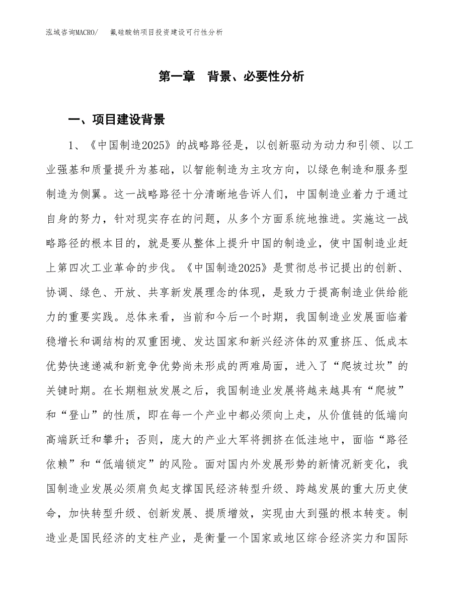 氟硅酸钠项目投资建设可行性分析.docx_第3页