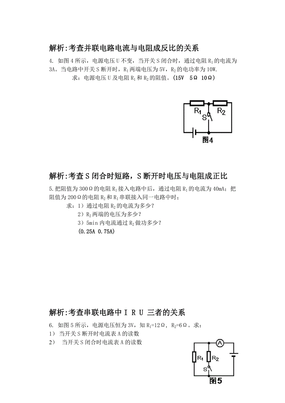 初中物理电学计算题经典练习附标准答案和解析_第2页