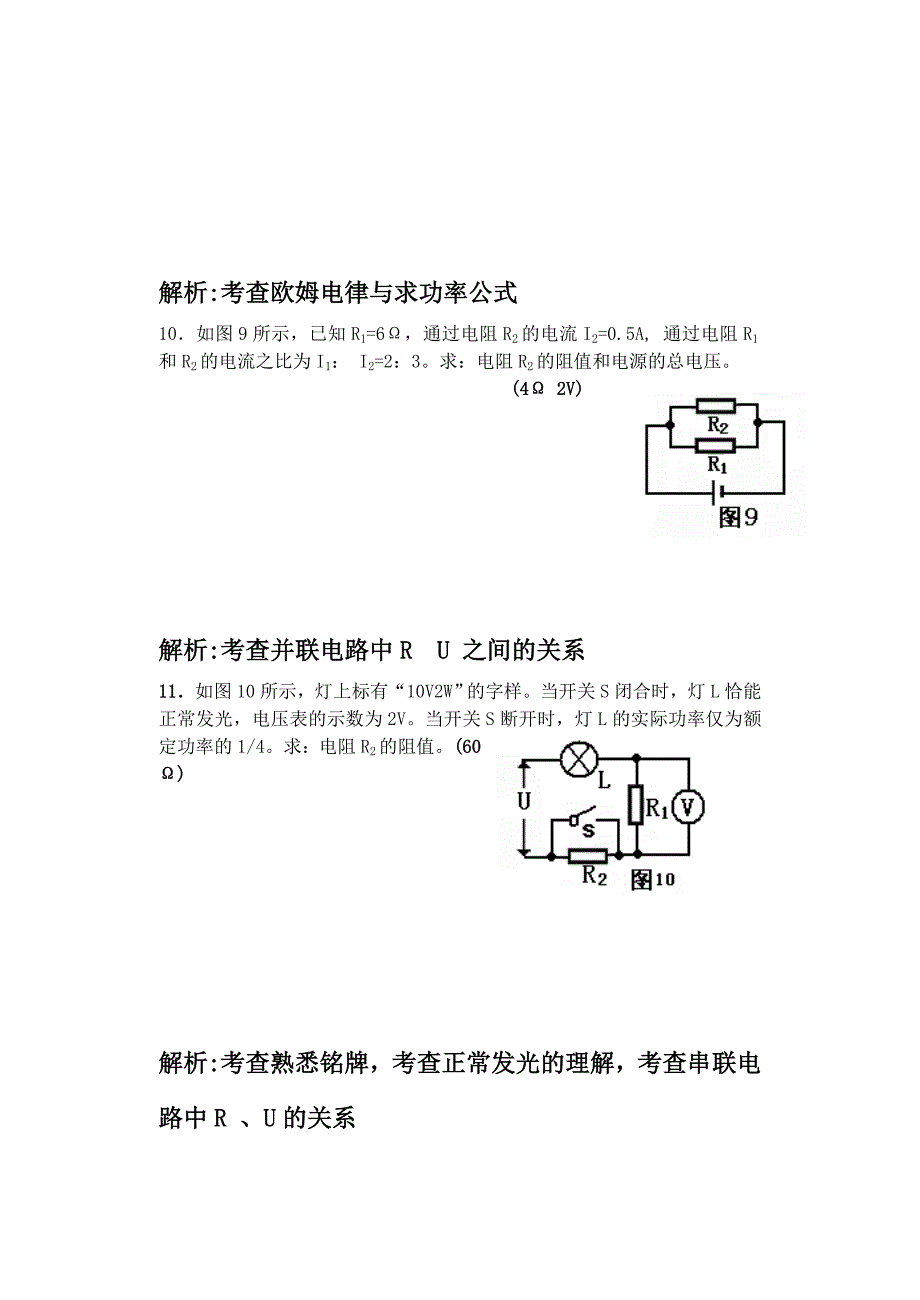 初中物理电学计算题经典练习附标准答案和解析_第4页