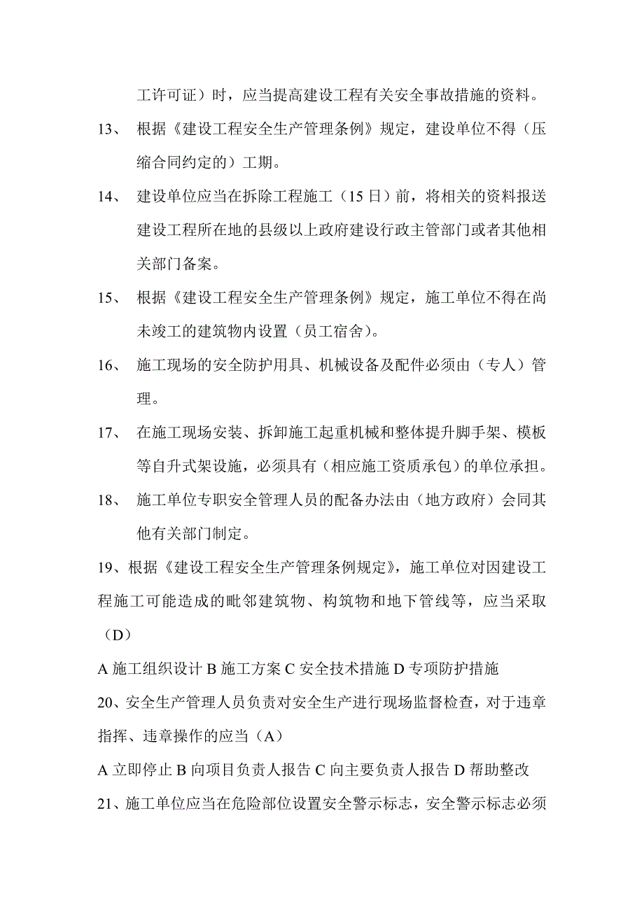 安全员实务_第2页