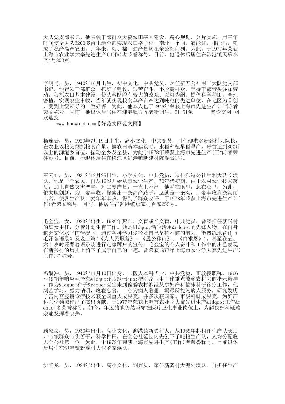 劳模先进事迹材料(精选多 篇).docx_第4页