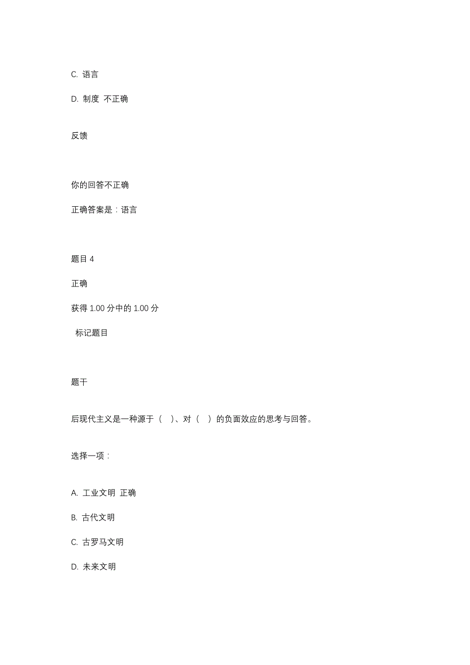 《西方行政学说》课程--形考任务4测验_第3页