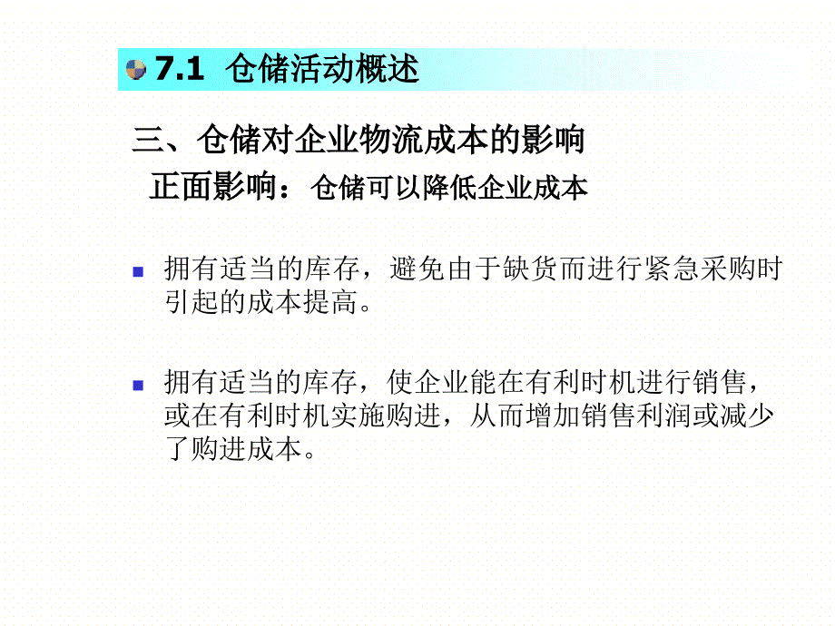 仓储成本计算与控制讲解_第4页