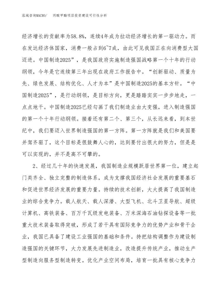 丙酸甲酯项目投资建设可行性分析.docx_第5页