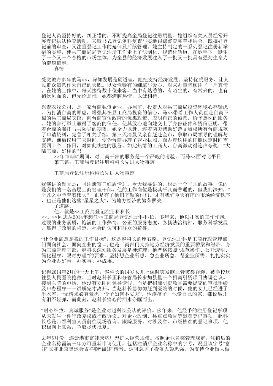 工商局登记注册科科长事迹(精选多 篇).docx_第4页