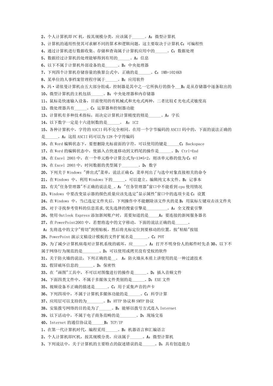 电大计算机统考试题标准答案_第3页