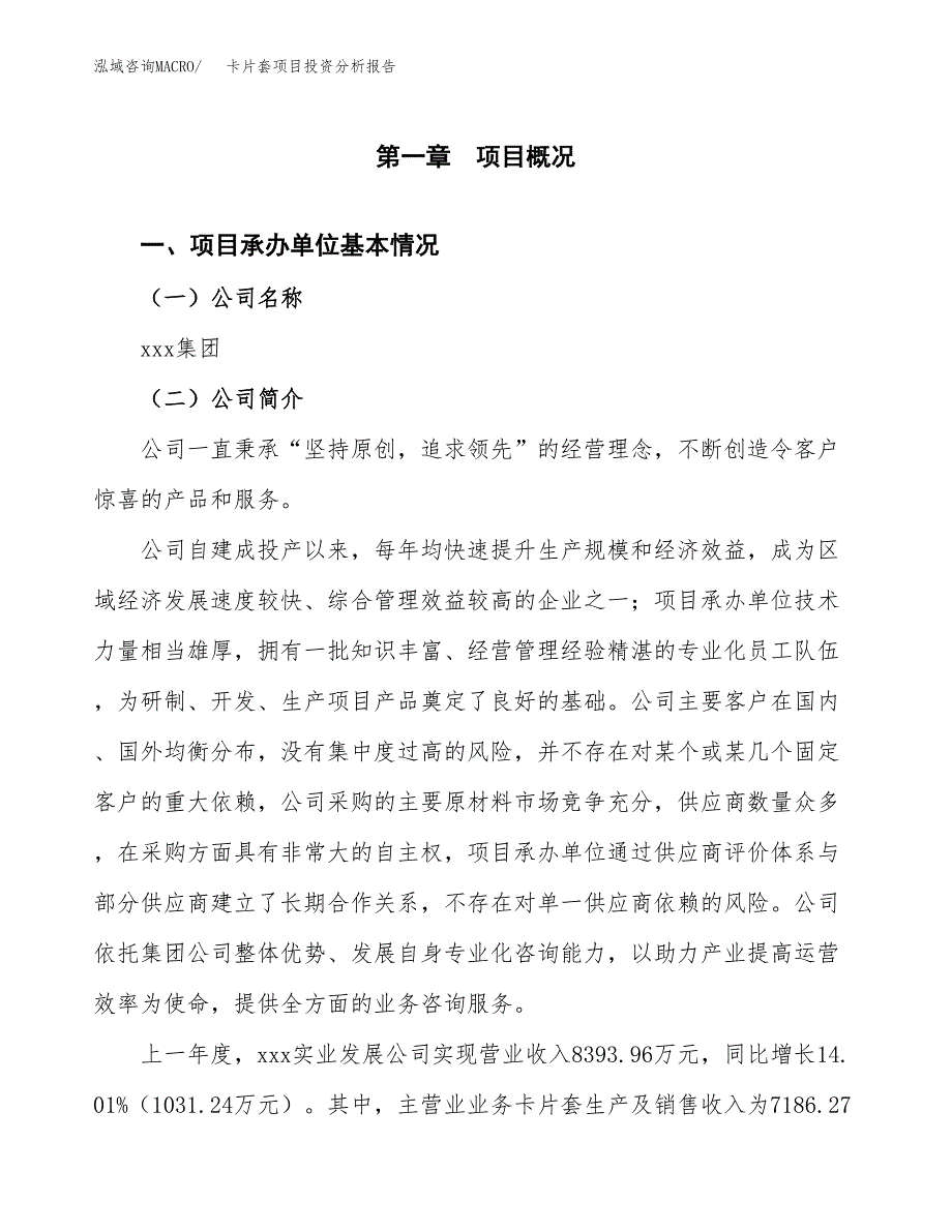 卡片套项目投资分析报告（总投资7000万元）（35亩）_第2页