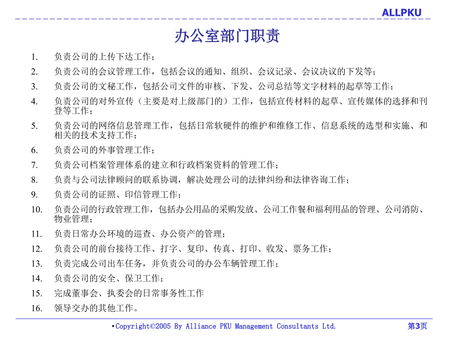 2019年科技公司组织结构设计报告_第4页