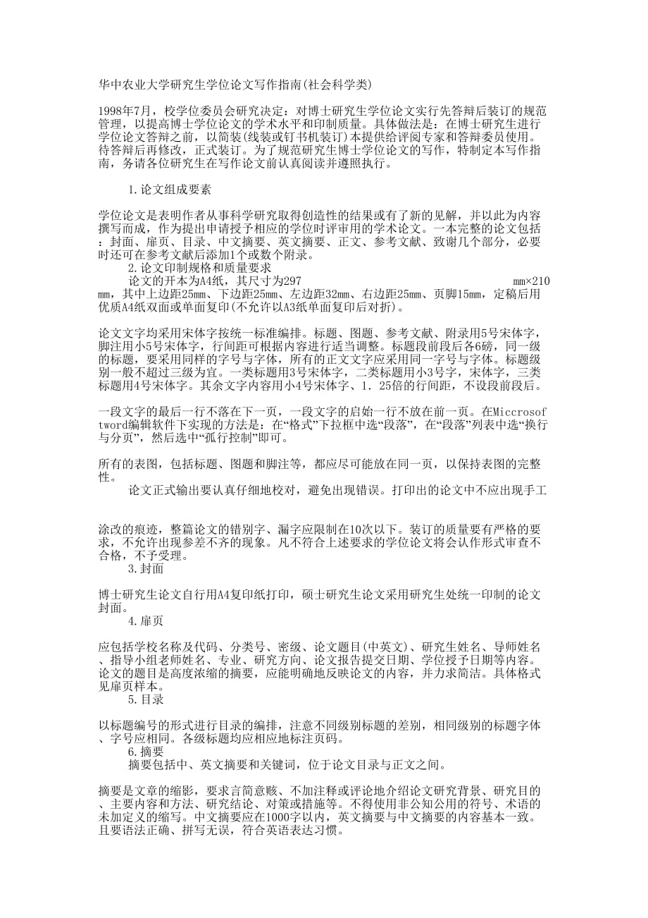 华中农业大学研究生学位论文写作 指南.docx_第1页