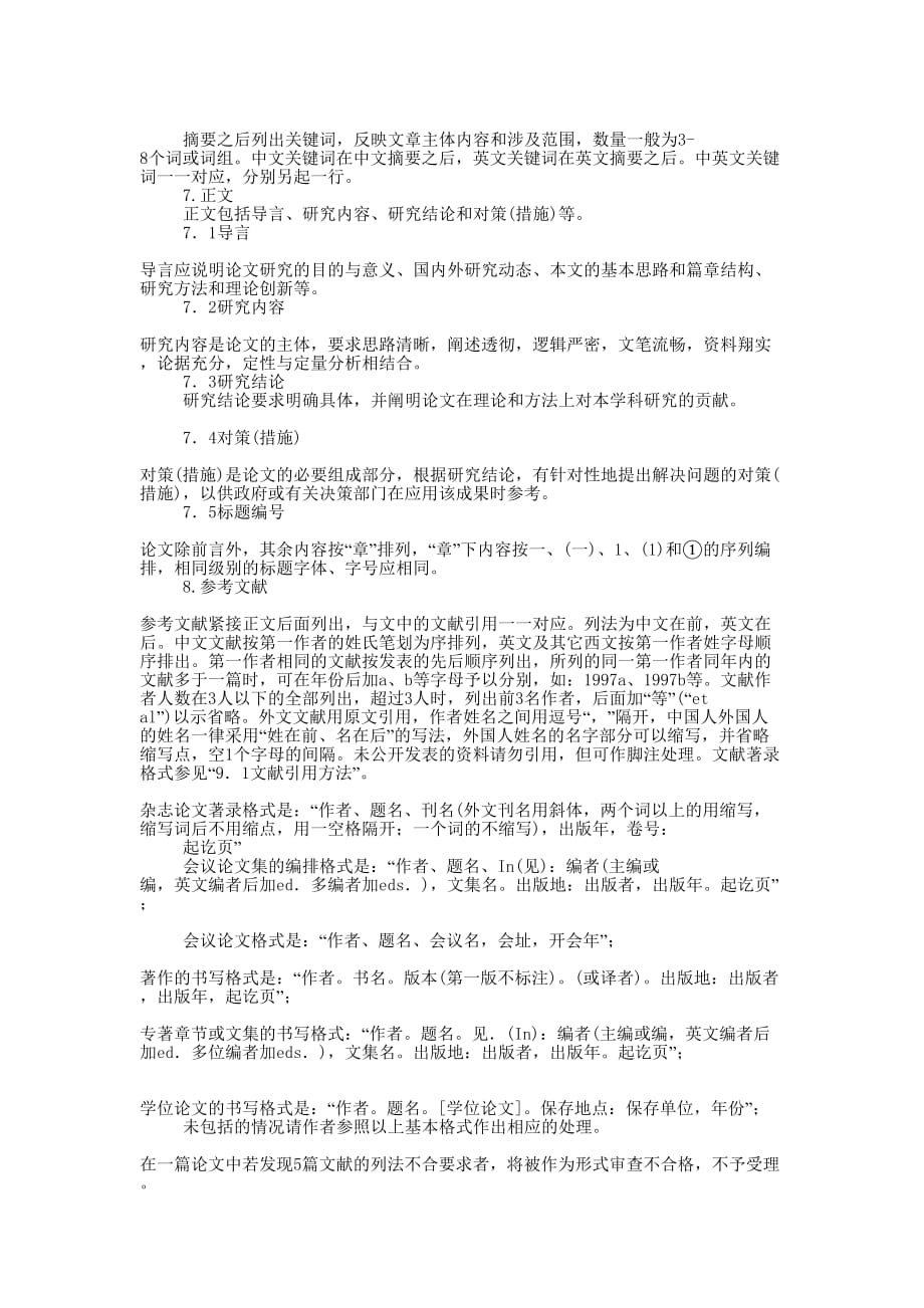 华中农业大学研究生学位论文写作 指南.docx_第2页