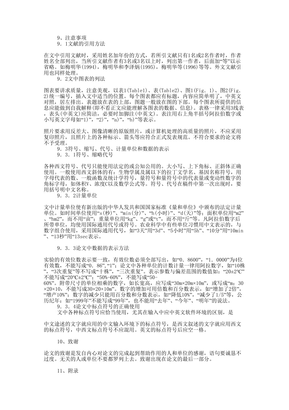 华中农业大学研究生学位论文写作 指南.docx_第3页