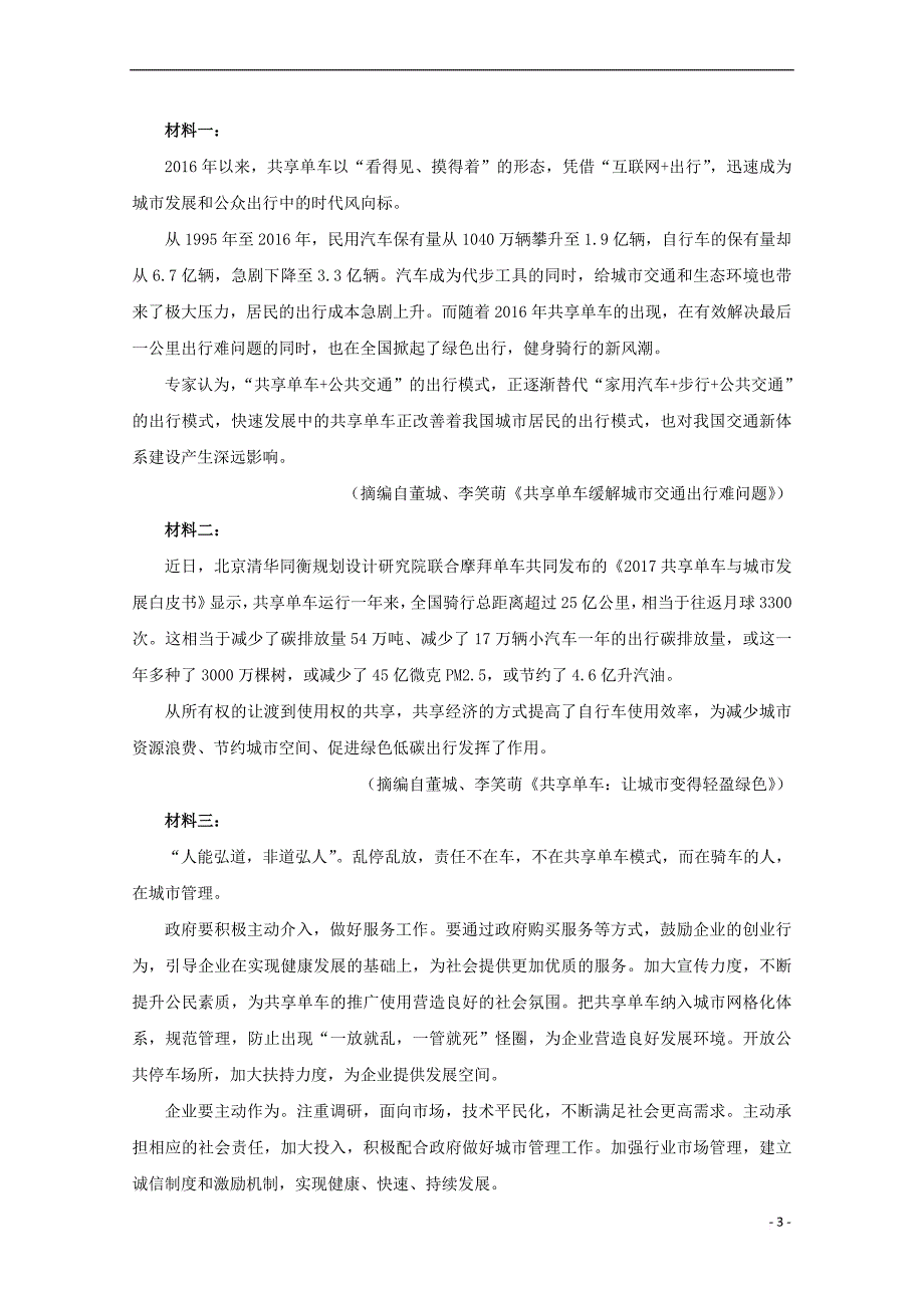 重庆市万州区2017-2018学年高一语文上学期期中试题(无答案)_第3页